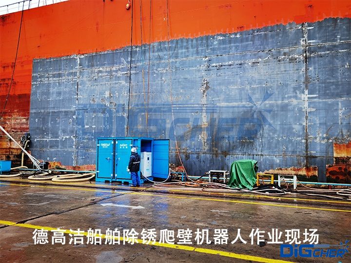 德高潔船舶除銹爬壁機(jī)器人作業(yè)現(xiàn)場