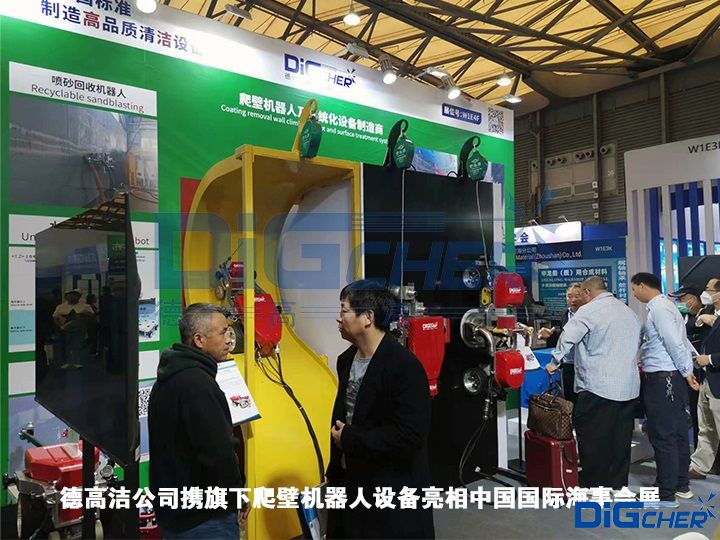 德高潔公司攜旗下爬壁機(jī)器人設(shè)備亮相中國(guó)國(guó)際海事會(huì)展