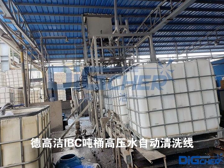 德高潔IBC高壓水自動(dòng)清洗線