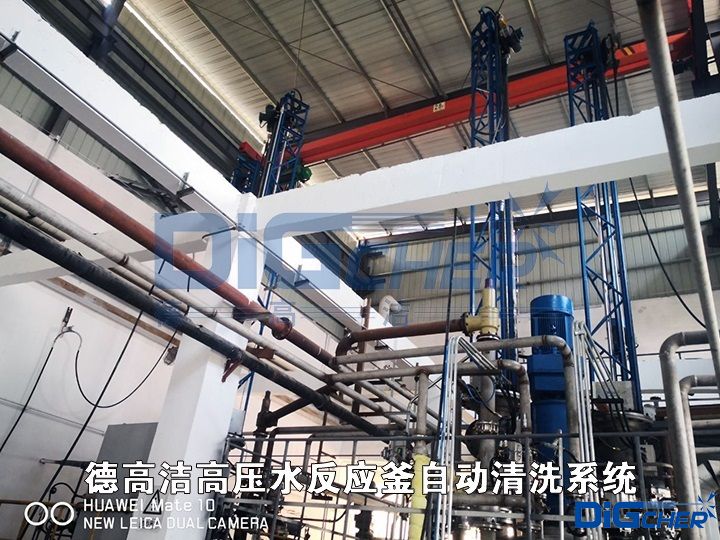 德高潔高壓水反應(yīng)釜自動清洗系統(tǒng)