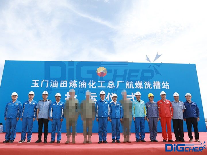 玉門油田煉化總廠航煤洗槽站投運(yùn)儀式