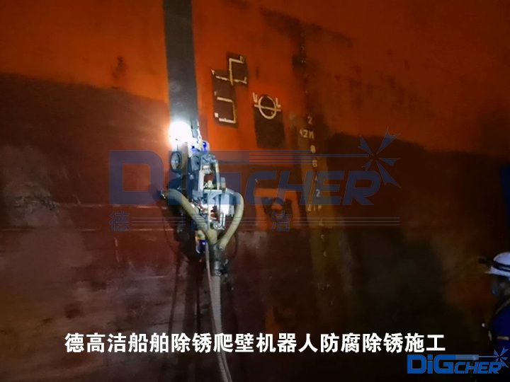 德高潔船舶除銹爬壁機(jī)器人防腐除銹施工