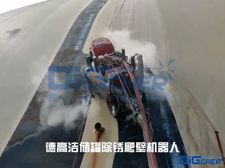 德高潔儲罐除銹爬壁機(jī)器人