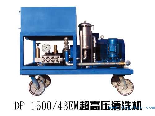 DP 1500/43EM超高壓清洗機(jī)