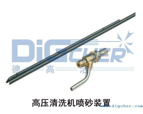 高壓清洗機(jī)噴砂裝置